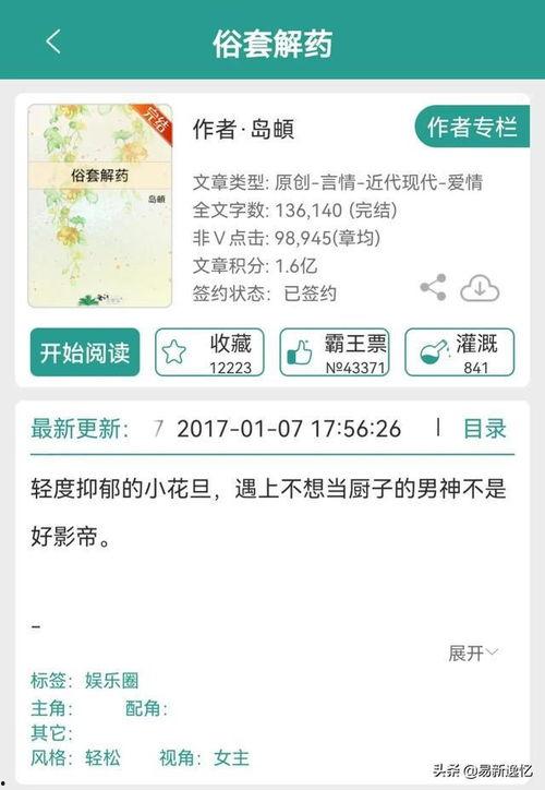 小说推文娱乐圈吃瓜系统